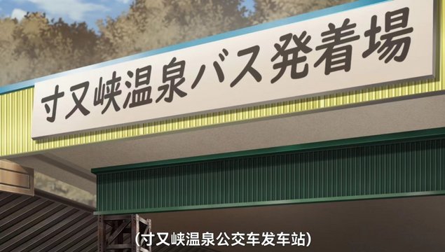 Sumatakyo Onsen Bus Stop